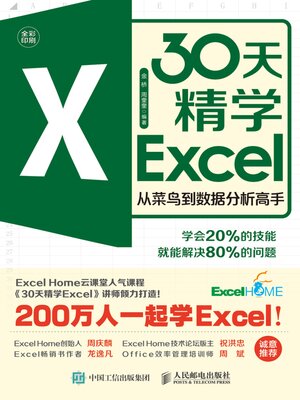 cover image of 30天精学Excel